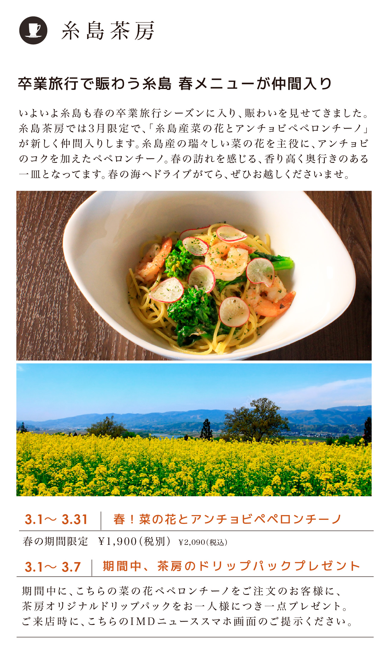 卒業旅行で賑わう糸島 春メニューが仲間入り